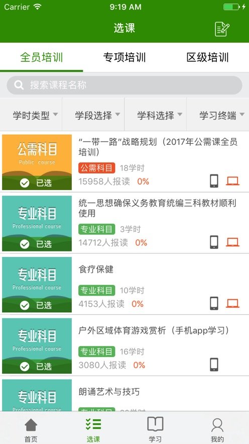 继教云课堂(3)