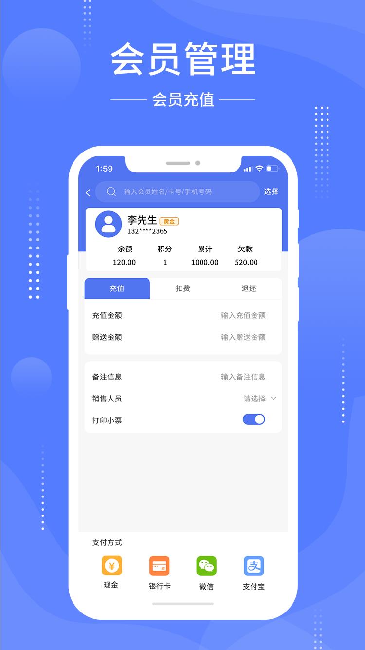 德客移动收银最新免费版图1