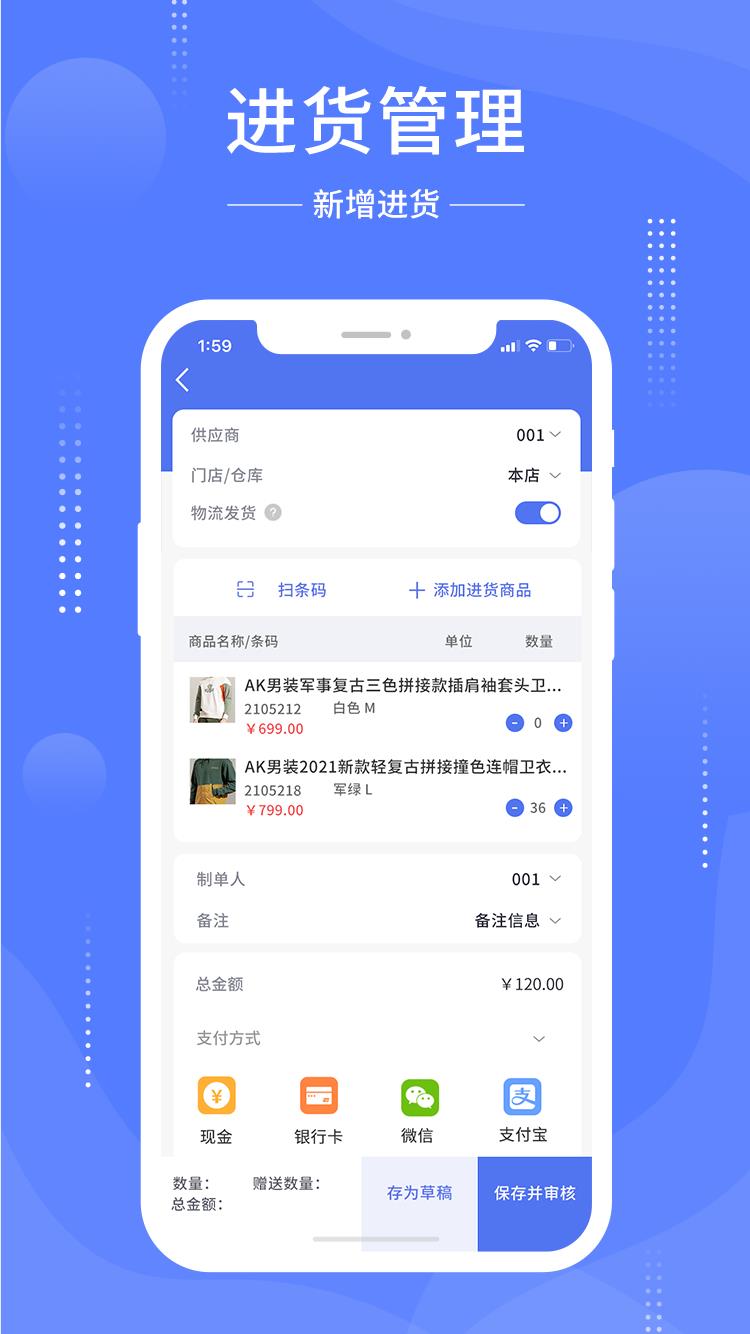 德客移动收银最新免费版图2