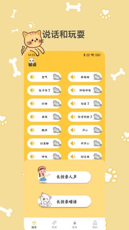 猫语翻译Pro官方正版