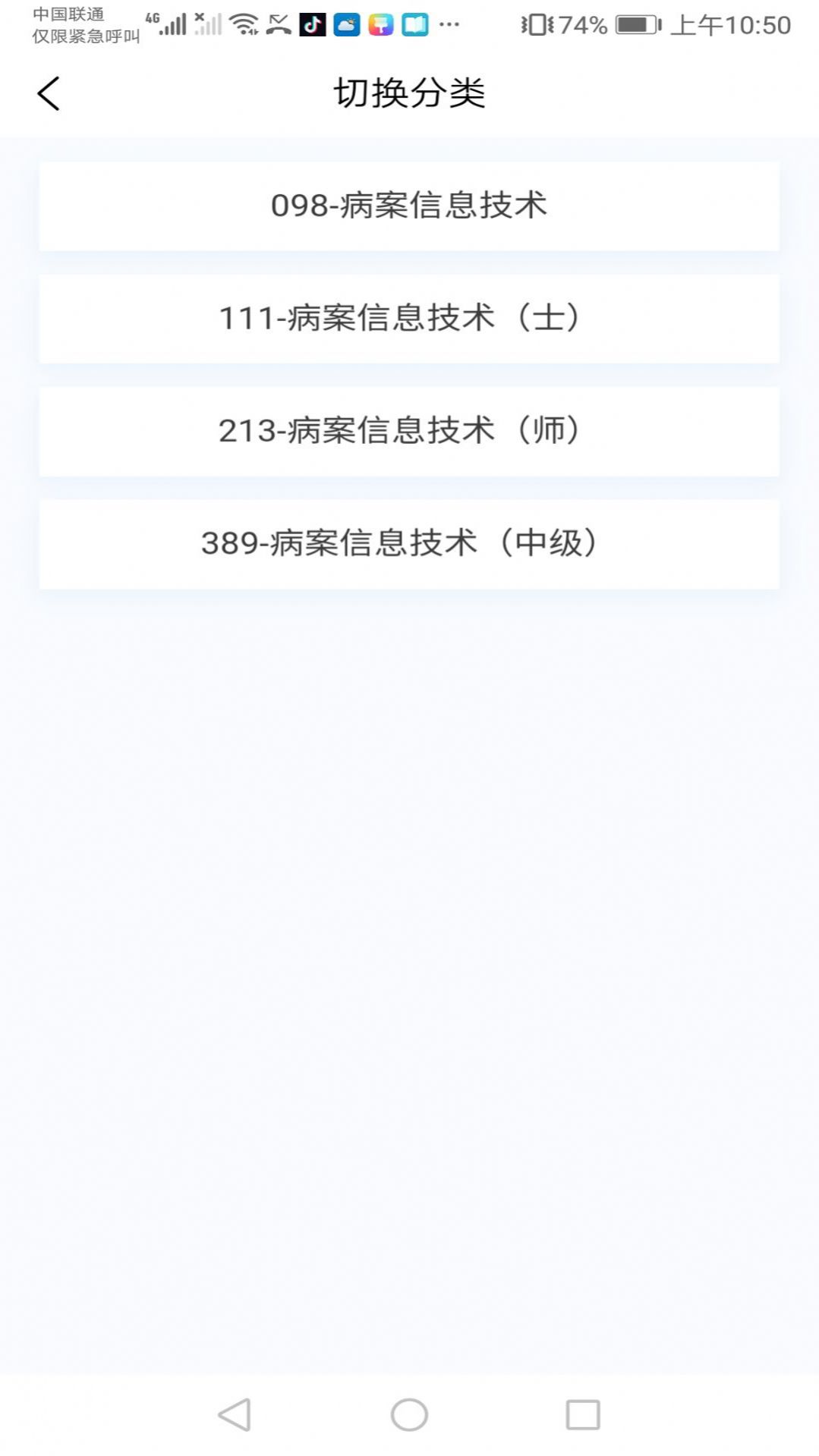 病案信息技术新题库安卓版图1