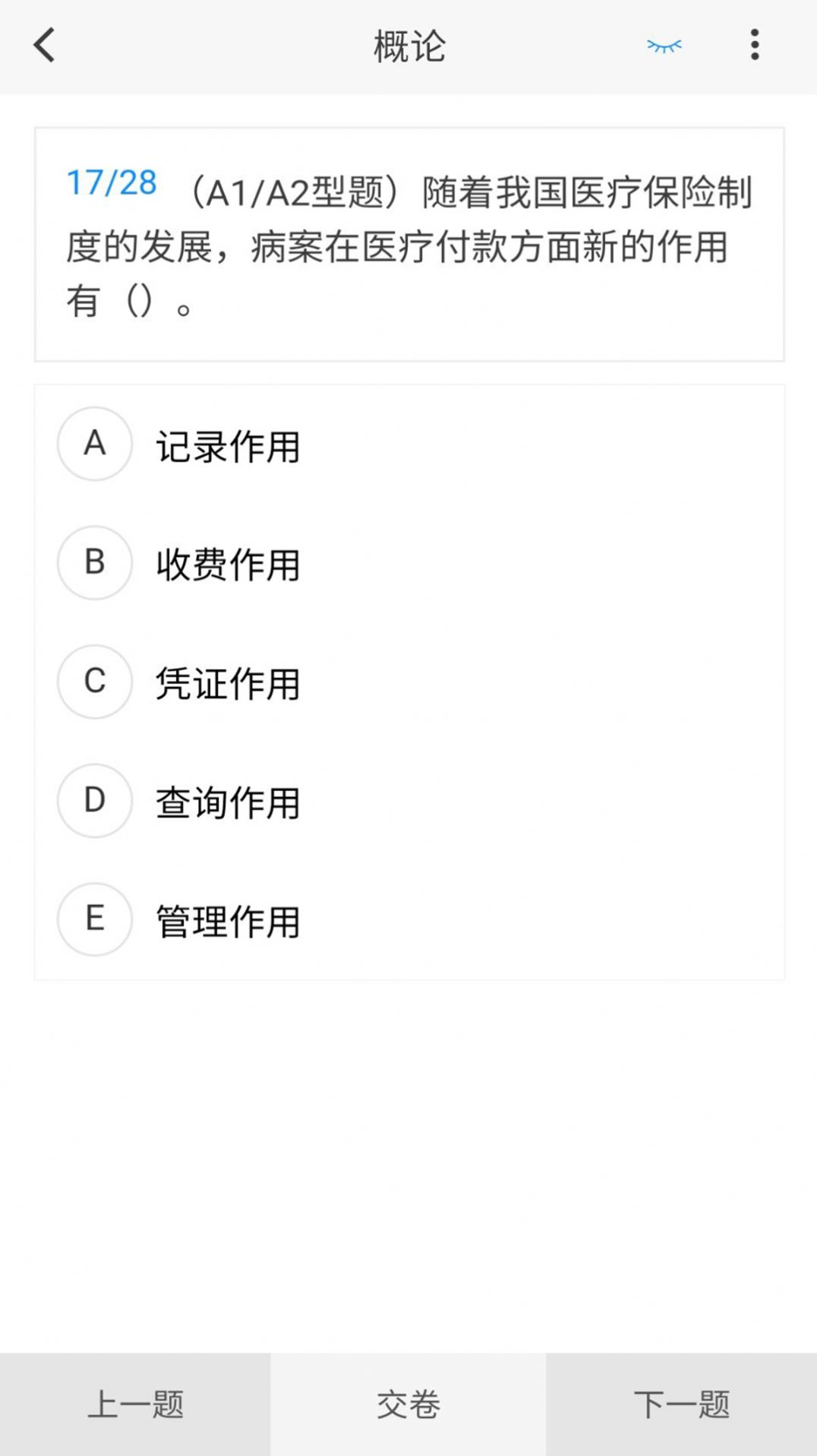 病案信息技术新题库安卓版图2