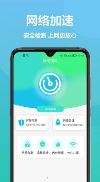 传广wifi助手手机正版