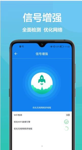 传广wifi助手手机正版