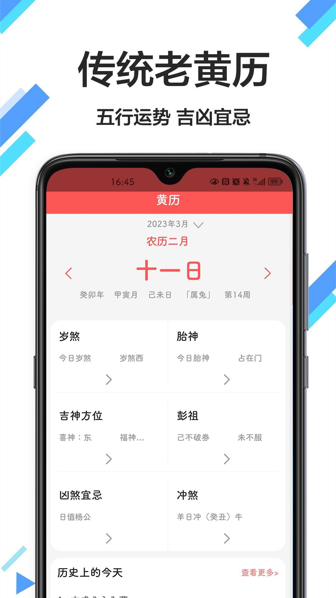 传广万年历黄历官方版图1