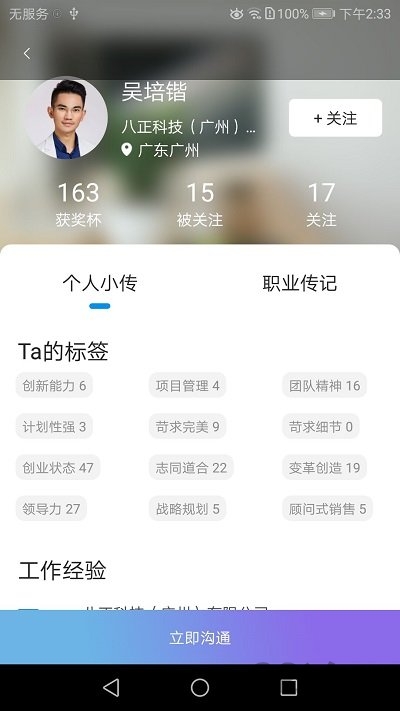 职业传记安卓免费版图1