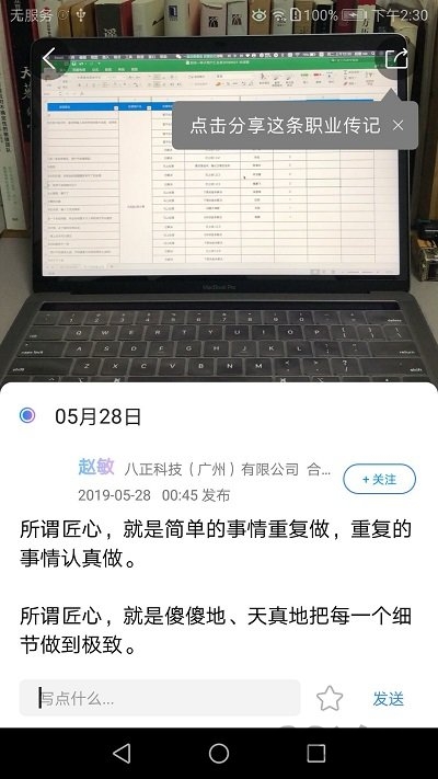 职业传记安卓免费版图2