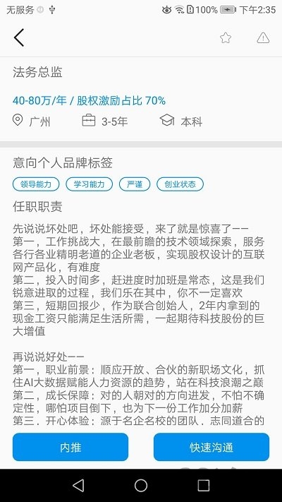 职业传记安卓免费版图3
