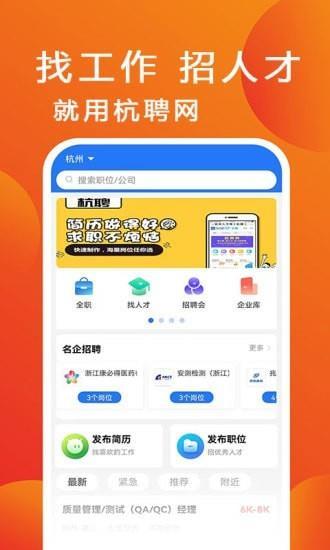 杭聘免费版