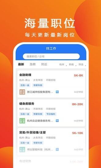 杭聘免费版