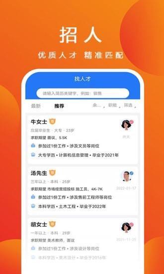 杭聘免费版