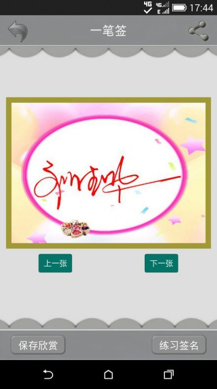 艺术签名设计手机最新版