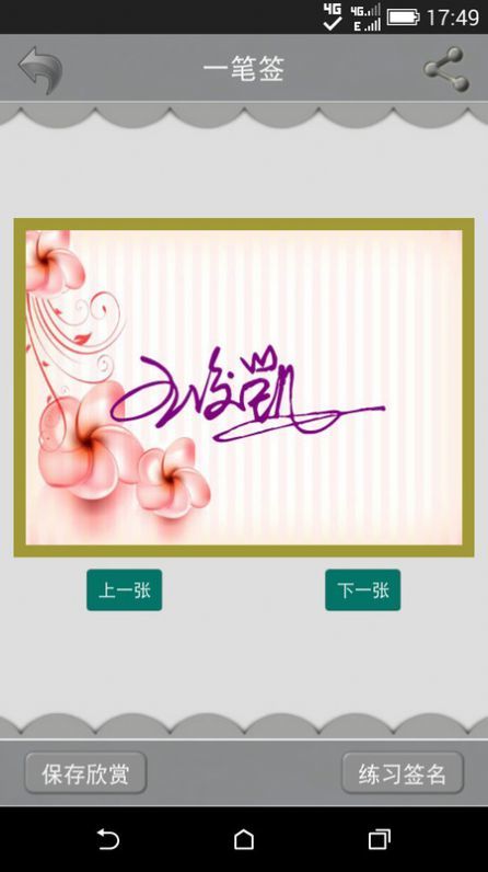 艺术签名设计手机最新版