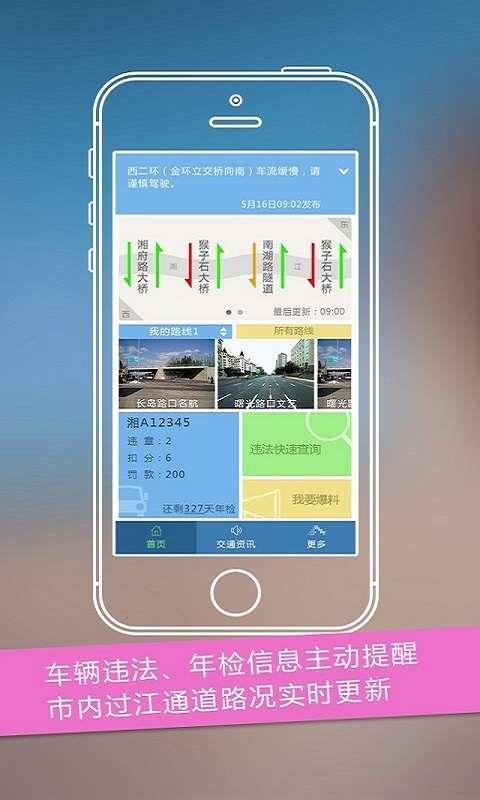 长沙通安卓官方版图1