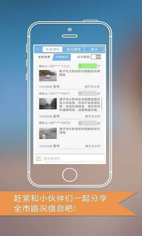 长沙通安卓官方版图2