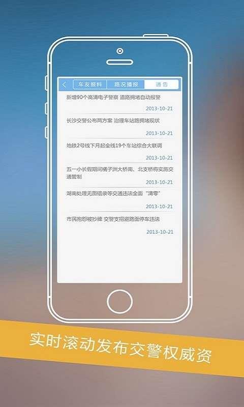 长沙通安卓官方版图3