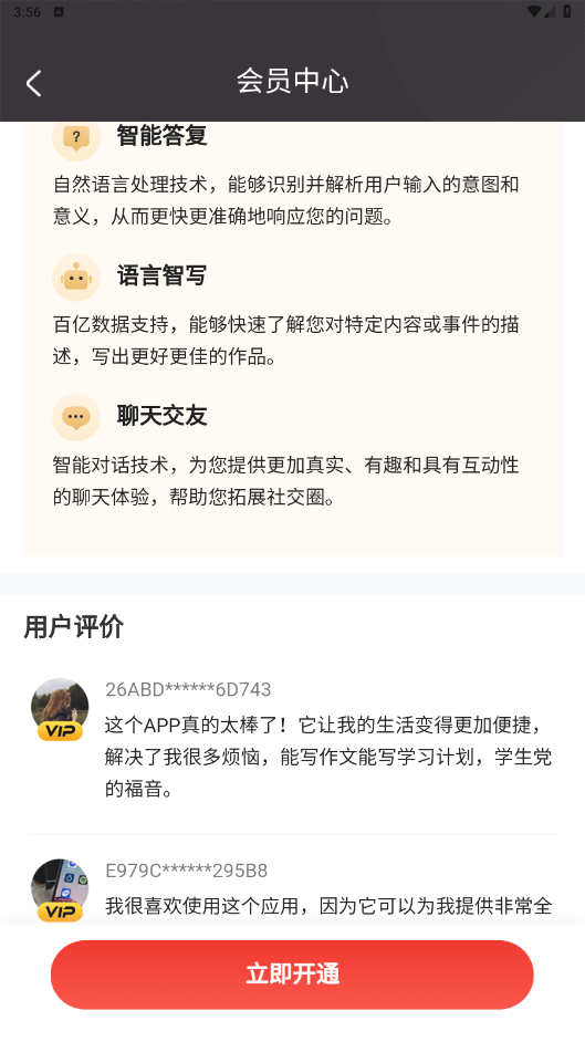 AI减肥计划无广告版