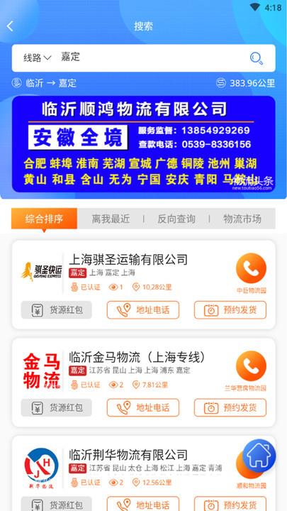 物流头条正版图1