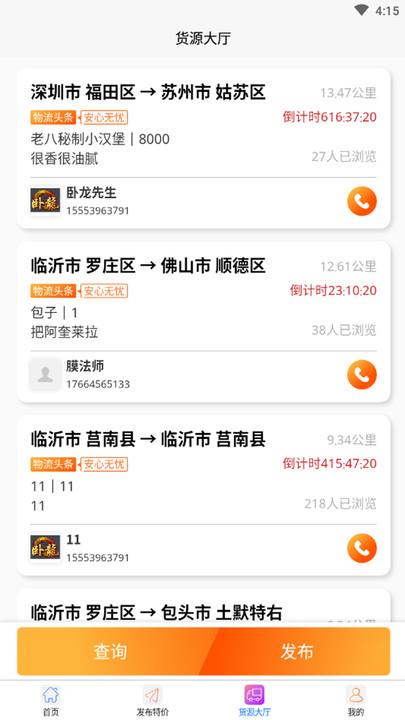 物流头条正版图2