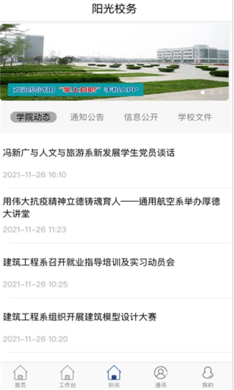 智慧日职无广告版图3