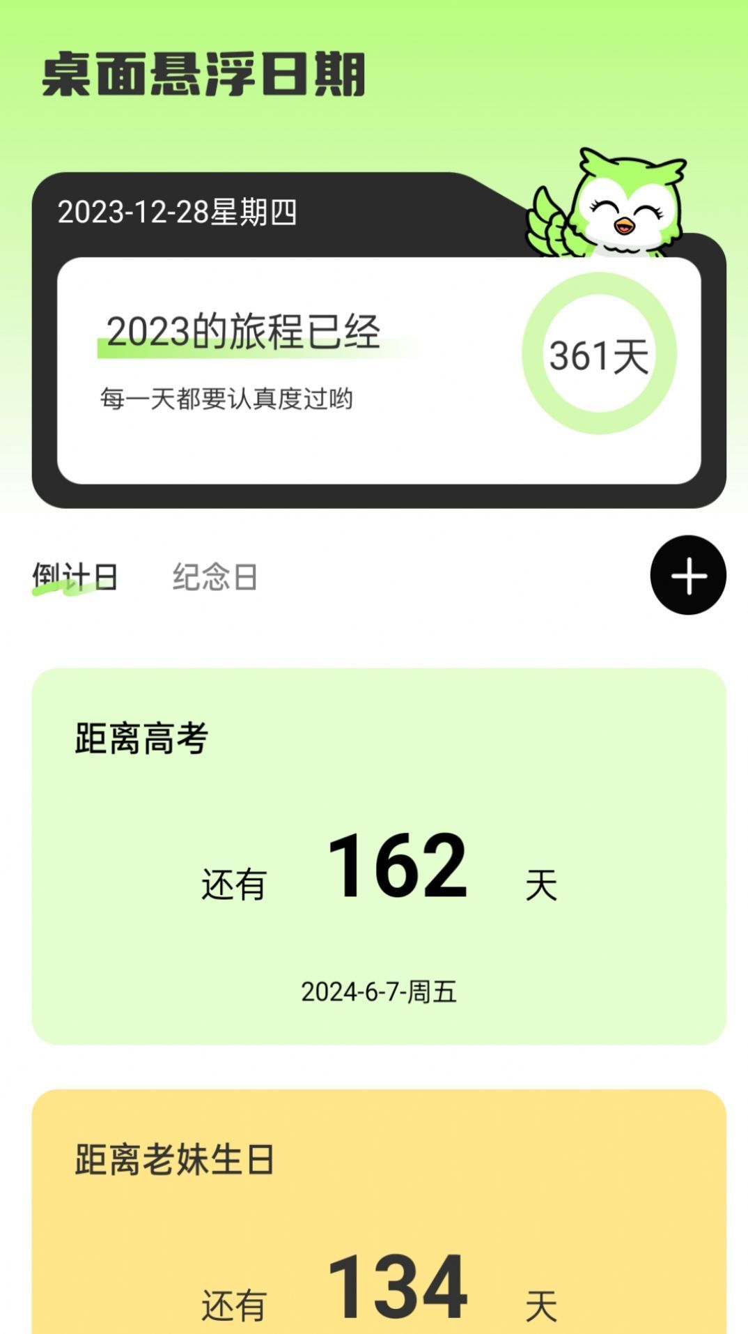 时光守护助手安卓官方版图2