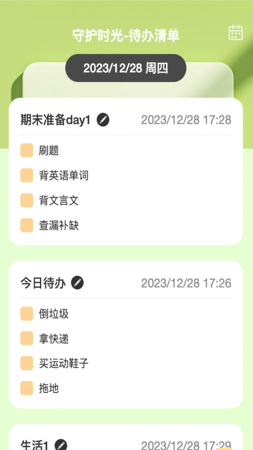 时光守护助手安卓官方版图3