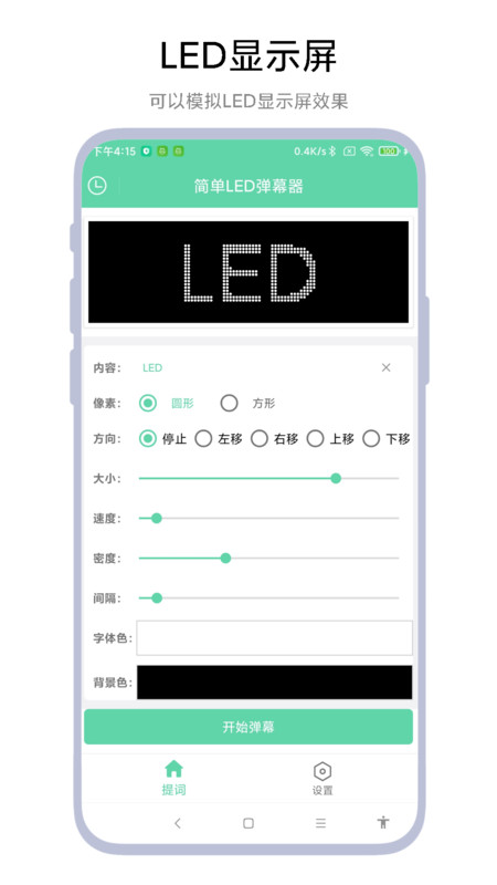 简单LED弹幕器最新版图1