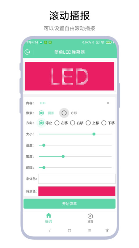 简单LED弹幕器最新版图3