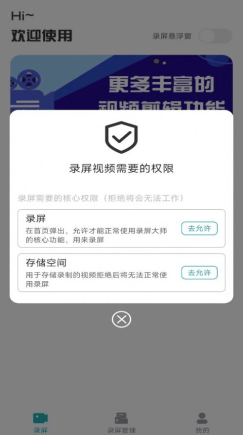 录屏君手机免费版