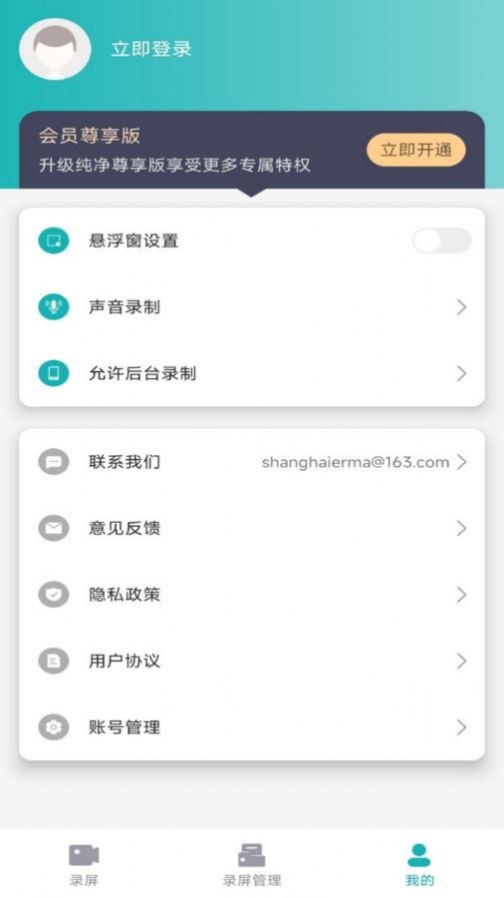 录屏君手机免费版