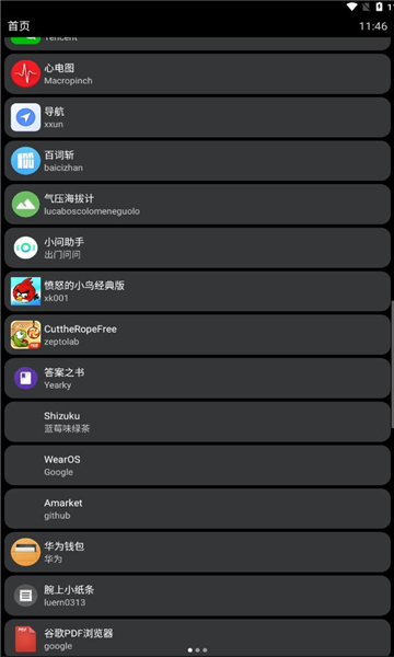 amarket手机免费版