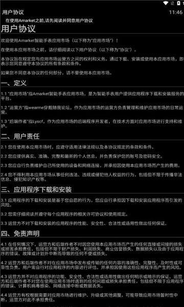 amarket手机免费版