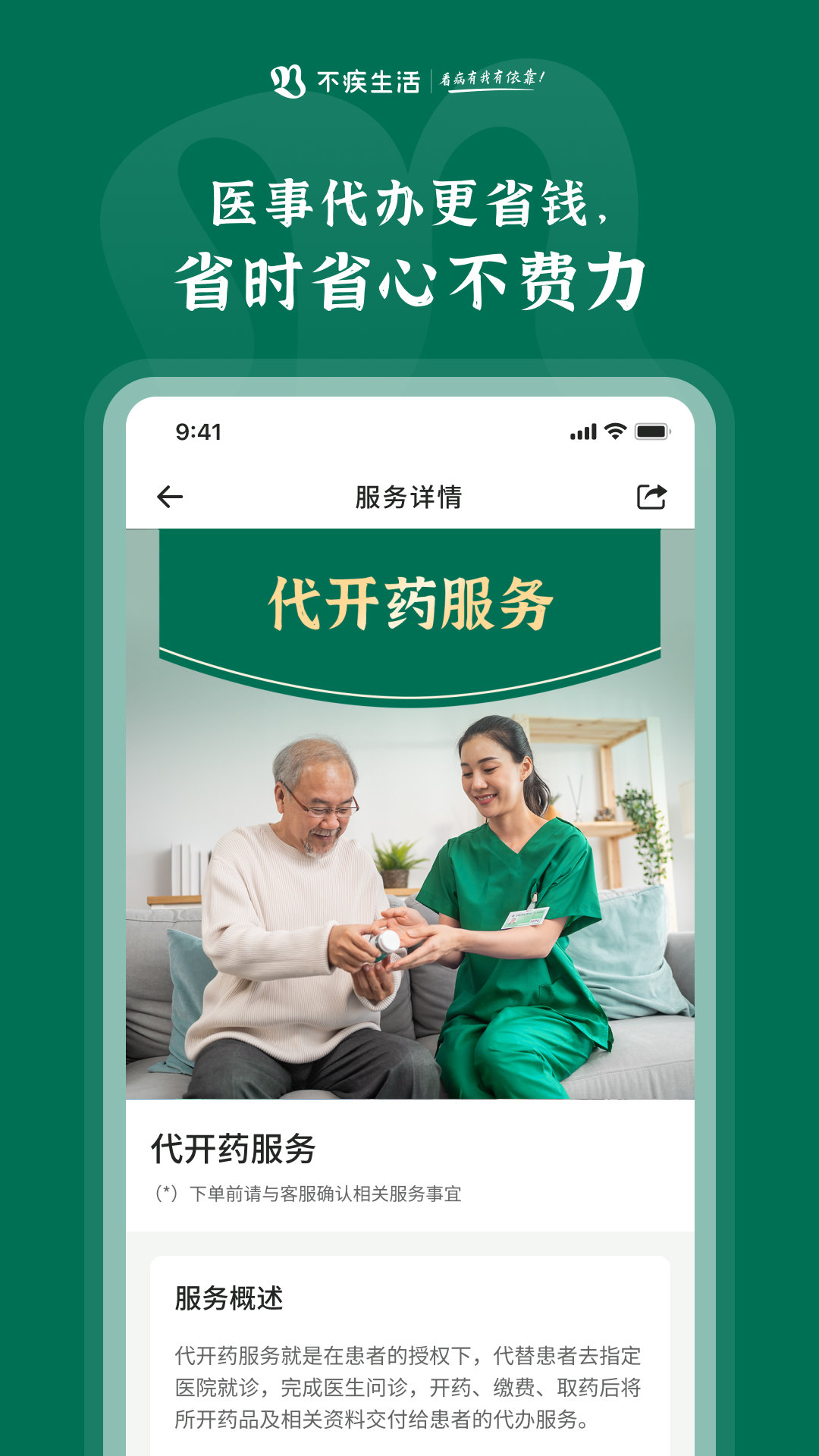 不疾生活安卓官方版图1