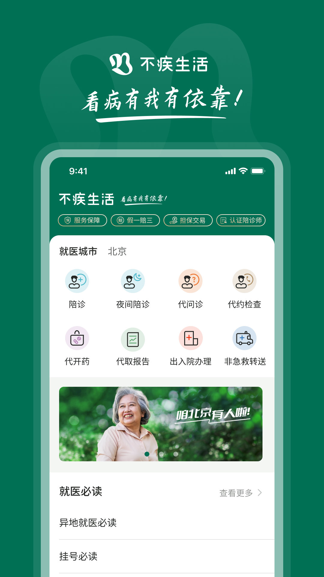 不疾生活安卓官方版图2