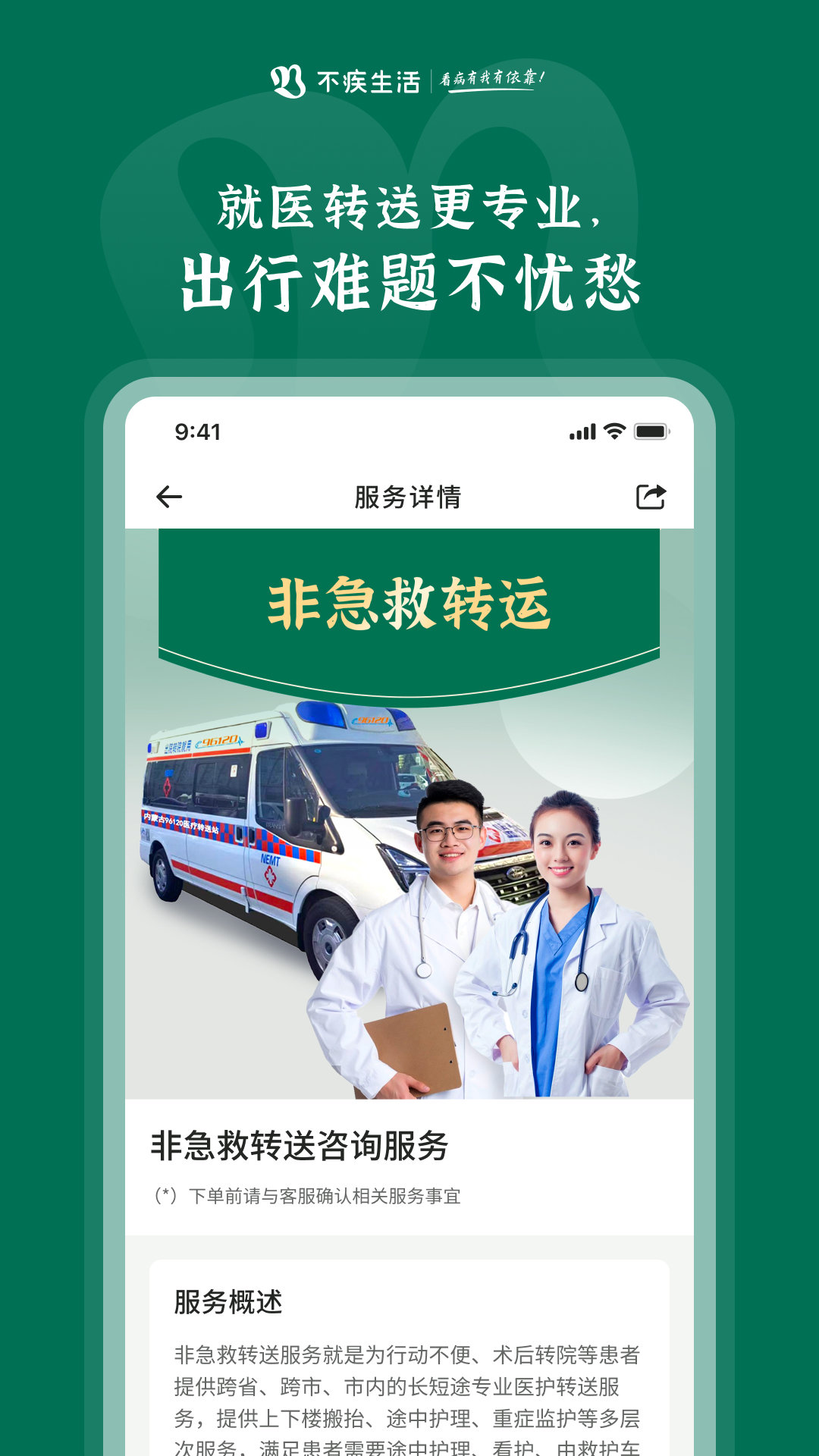 不疾生活安卓官方版图3