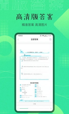作业答案宝安卓直装版图2