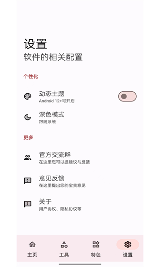七点工具箱原版图2