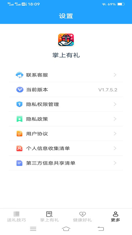 掌上有礼安卓官方版图2