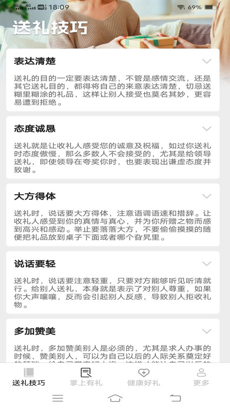 掌上有礼安卓官方版图3
