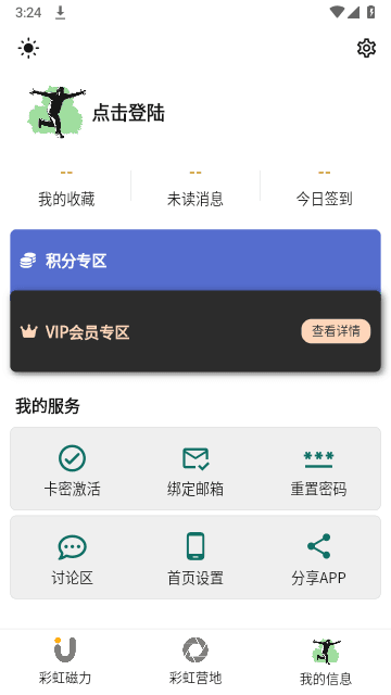 彩虹磁力通用版图3