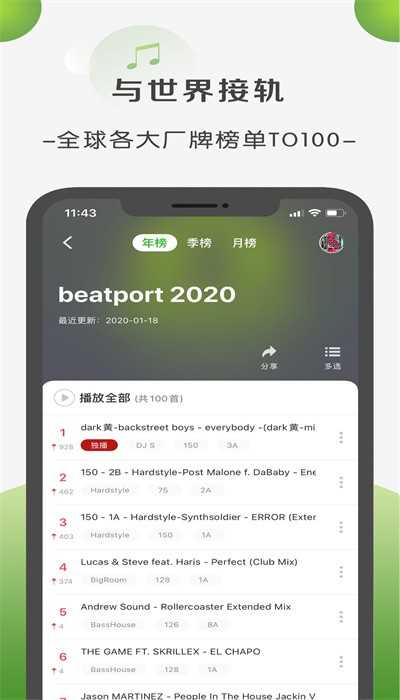 菠萝音乐手机最新版图1