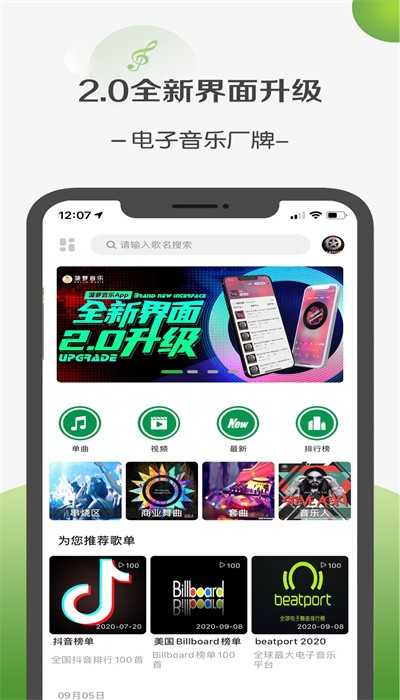 菠萝音乐手机最新版图2