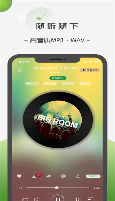 菠萝音乐手机最新版图3
