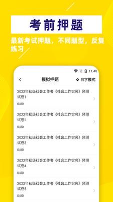 社会工作者手机最新版图3