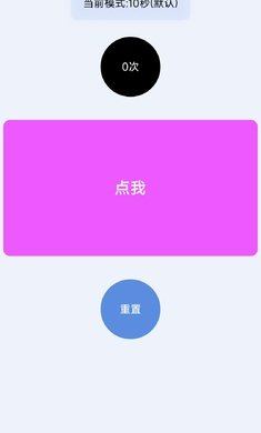 手速测试器手机免费版图1