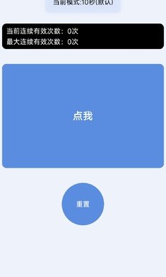 手速测试器手机免费版图2