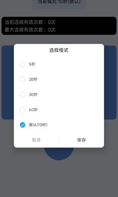 手速测试器手机免费版图3