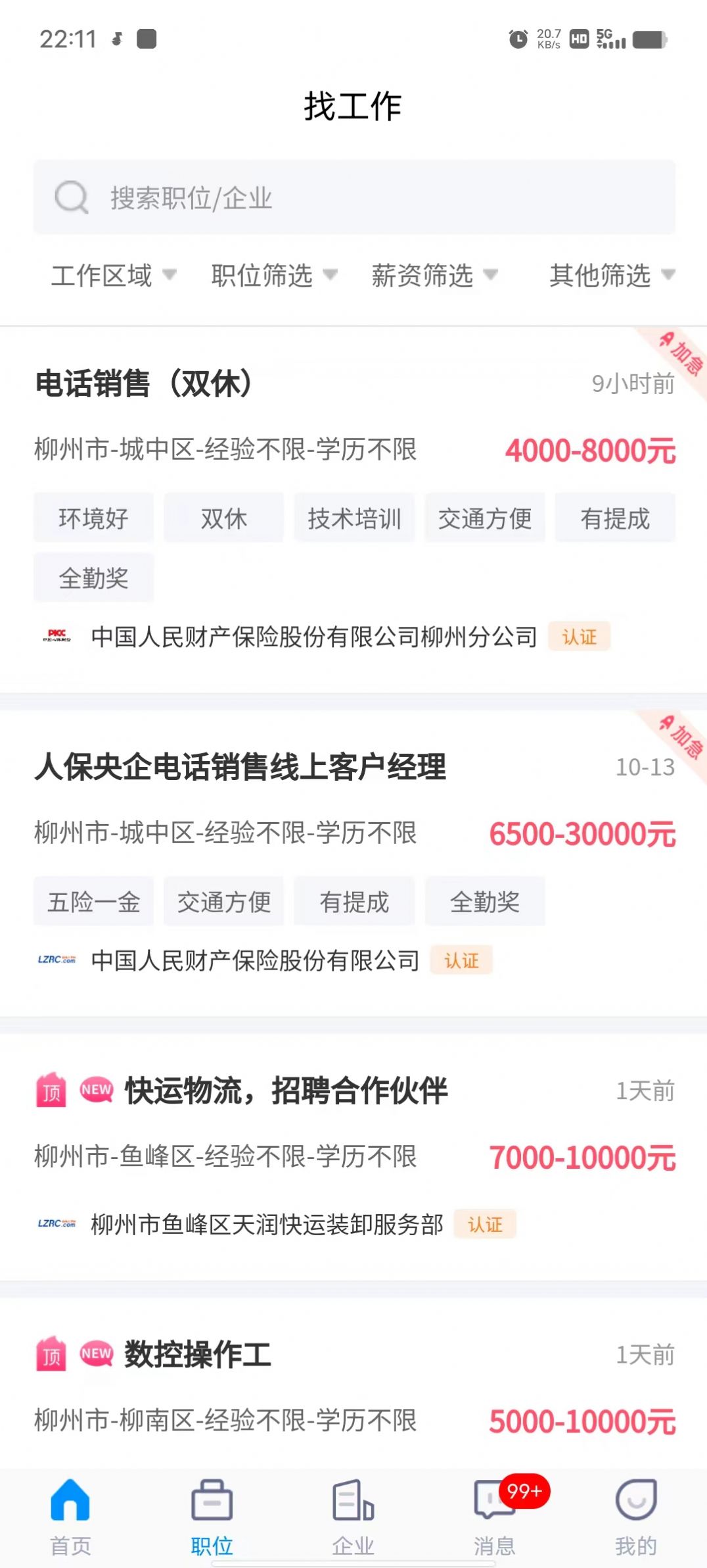 万益直聘通用版
