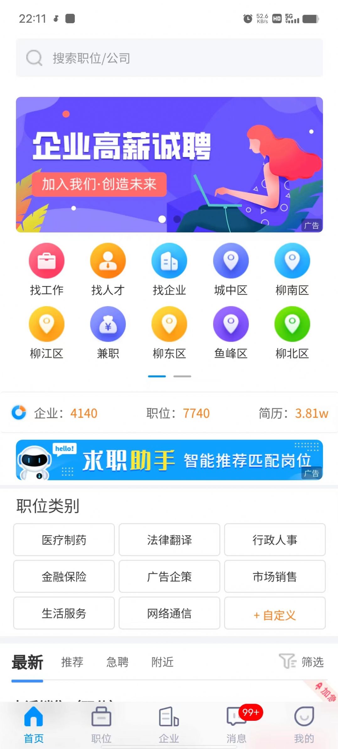 万益直聘通用版