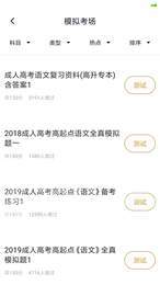 成人教育高考手机版图3